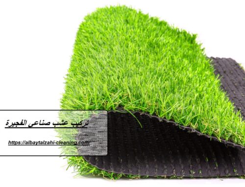 تركيب عشب صناعي الفجيرة |0545226705| نجيل صناعي