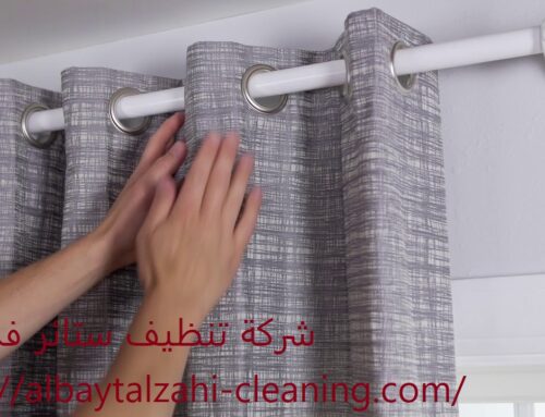 شركة تنظيف ستائر في دبي |0545226705|افضل الاسعار