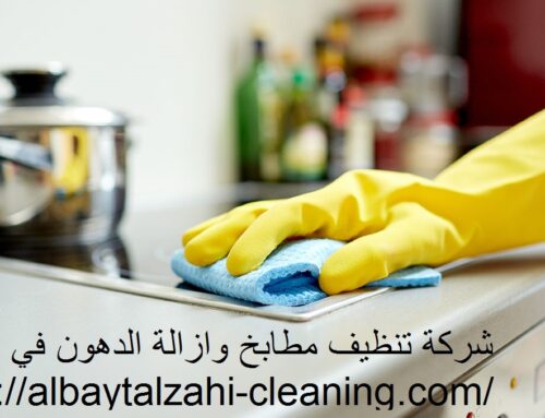 شركة تنظيف مطابخ وازالة الدهون في ابوظبي |0545226705| ارخص الأسعار