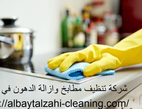 شركة تنظيف مطابخ وازالة الدهون في الفجيرة |0545226705