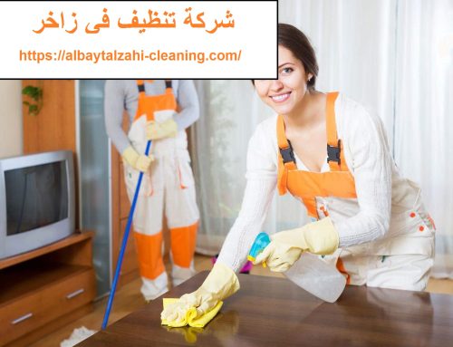 شركة تنظيف في زاخر العين |0545226705| منازل وفلل