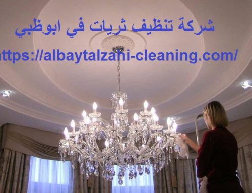 شركة تنظيف ثريات في ابوظبي |0545226705| غسيل نجف