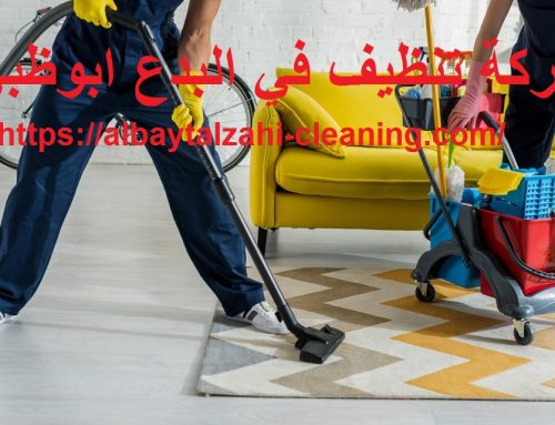 شركة تنظيف في البدع ابوظبي |0545226705| تنظيف منازل